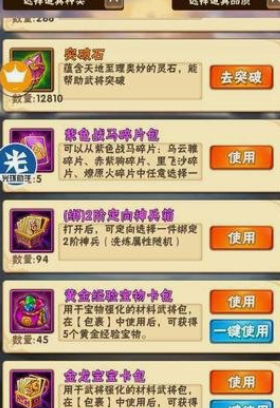 少年三国志突破石怎么刷 少年三国志突破石怎么刷