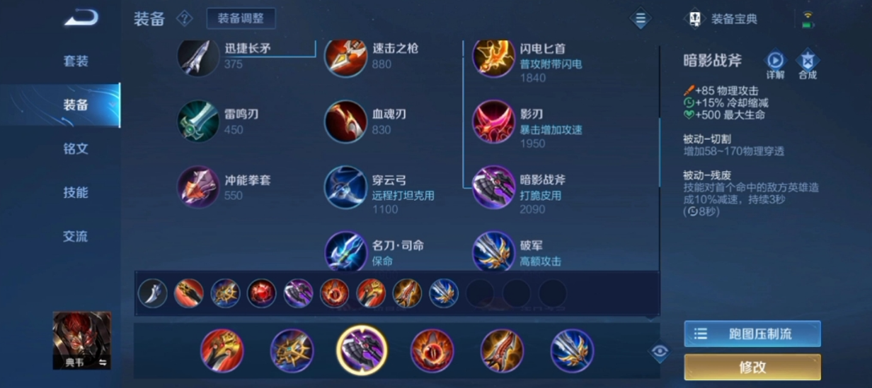 王者荣耀李白打坦克怎么出装