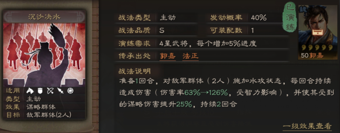 三国志战略版偃旗息鼓战法如何