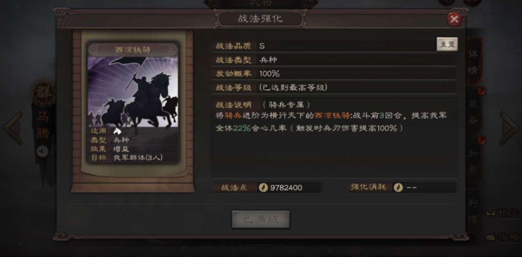 三国志战略版战马腾有什么用 三国志战略版战马腾有什么用