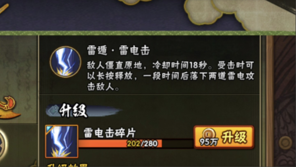 火影忍者装备怎么带闪电