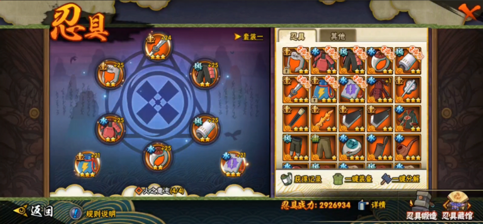 火影忍者装备怎么带闪电