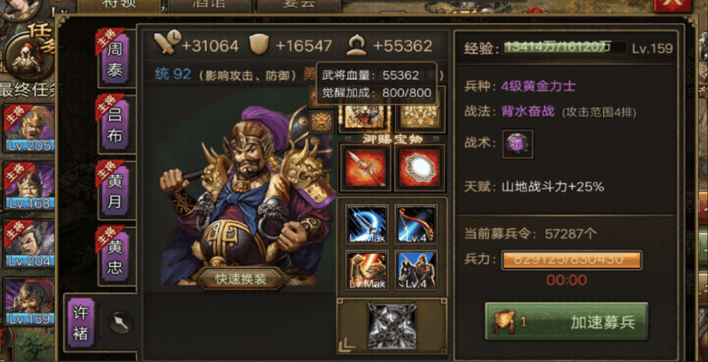 攻城掠地怎么拿许褚