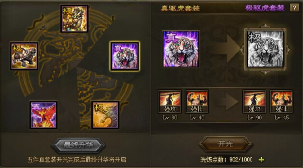 攻城掠地极品套装如何装备 攻城掠地极品套装如何装备