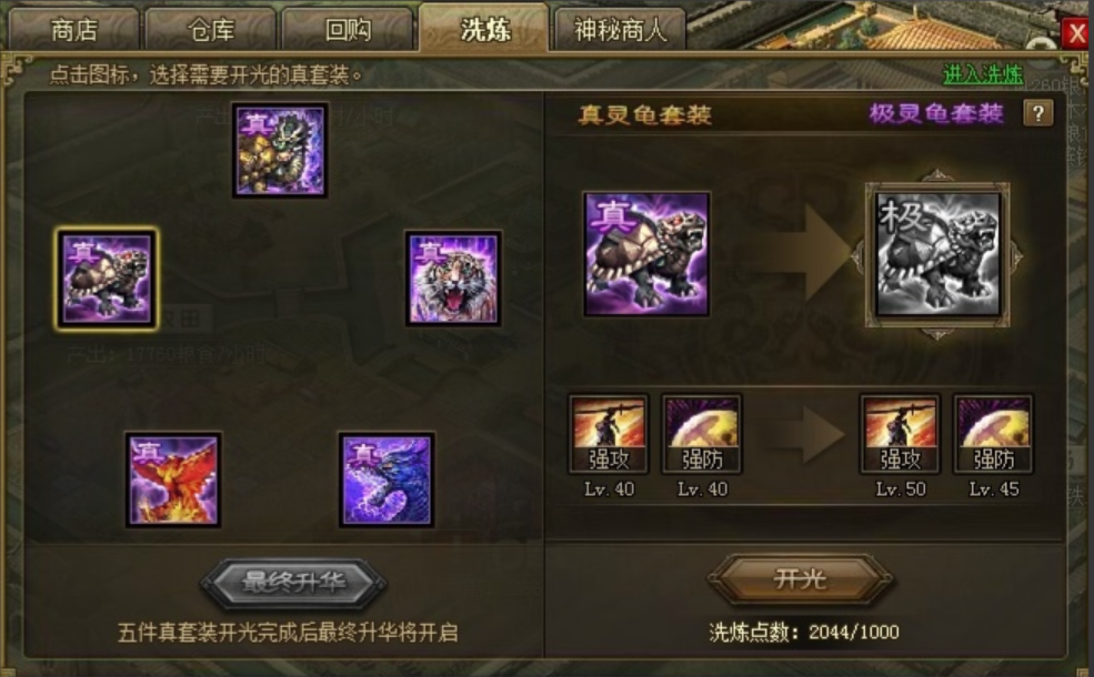 攻城掠地觉醒司马穿什么 攻城掠地觉醒司马穿什么