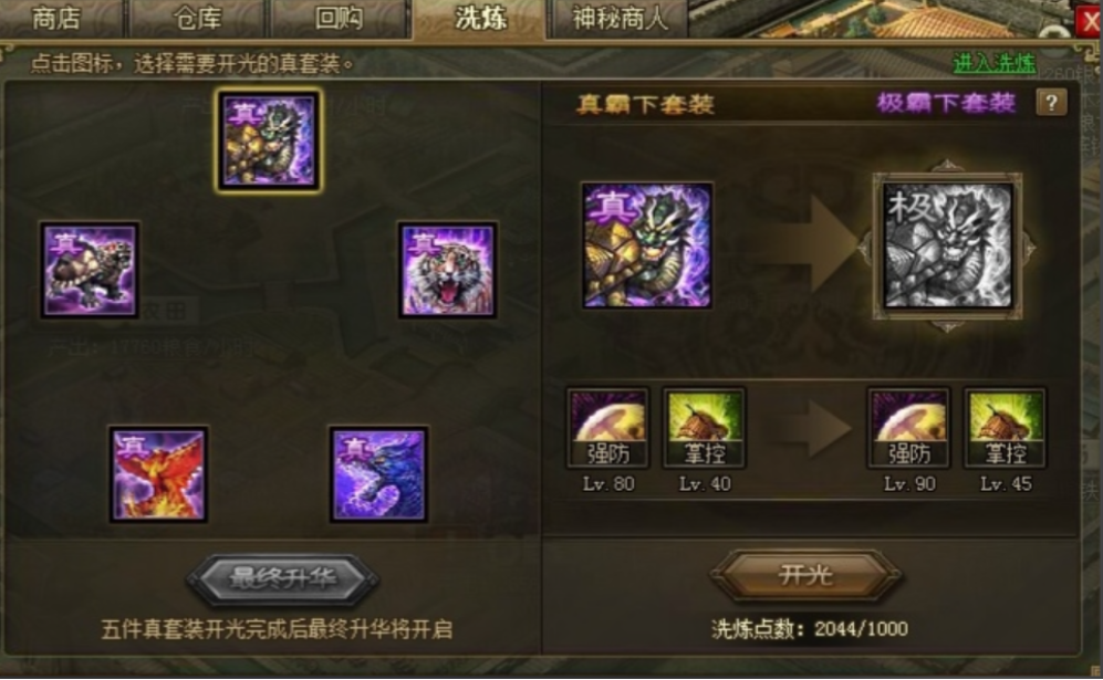 攻城掠地觉醒司马穿什么 攻城掠地觉醒司马穿什么