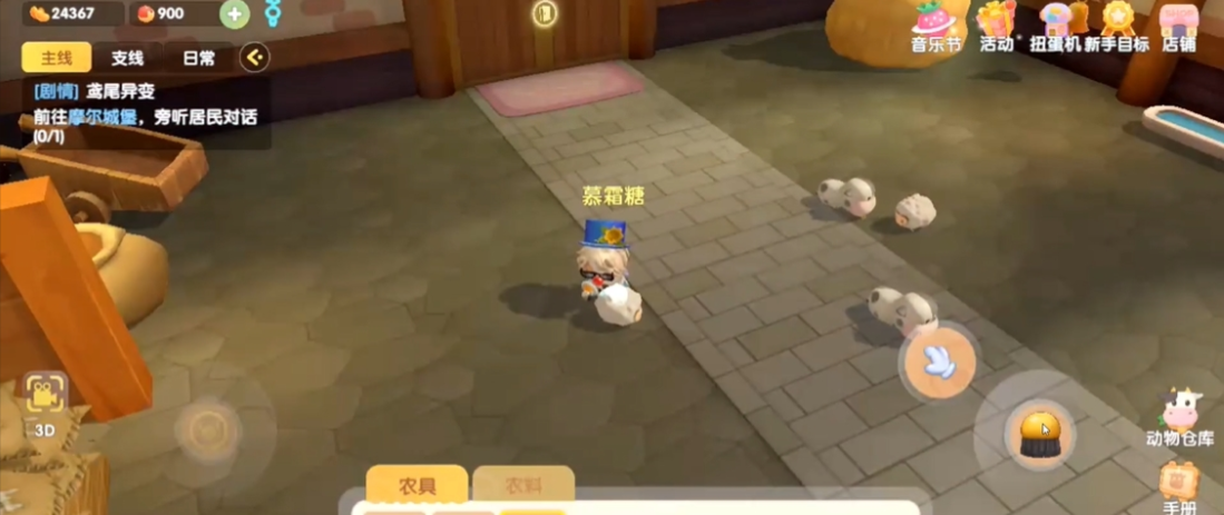 摩尔庄园手游怎么偷羊 摩尔庄园手游怎么偷羊