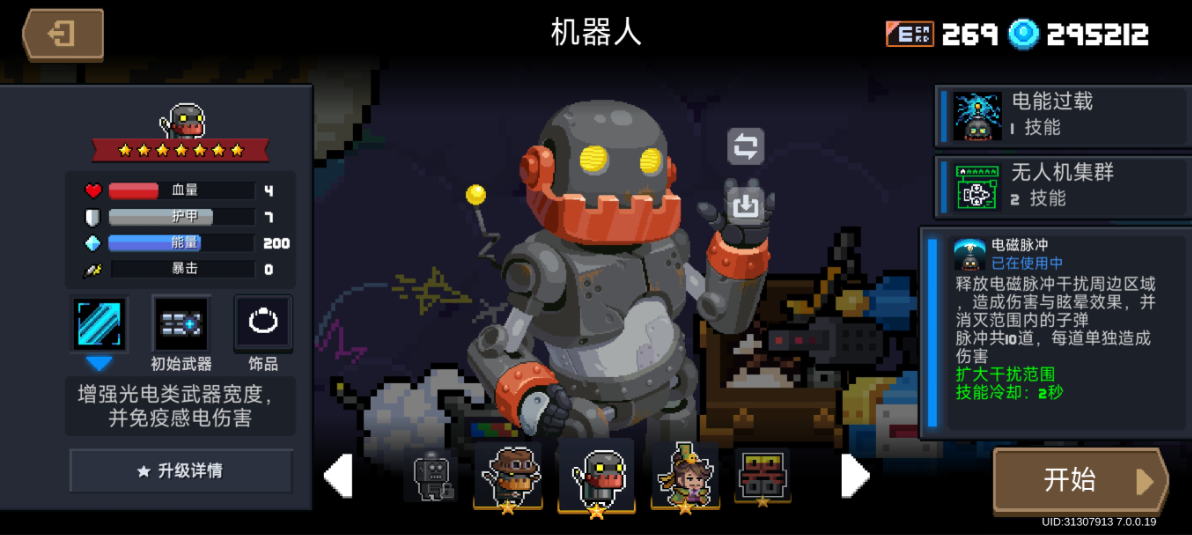 元气骑士三个隐藏角色怎么解锁 元气骑士三个隐藏角色怎么解锁