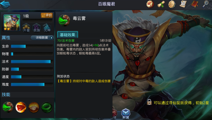 乱斗西游百眼魔君天赋怎么加