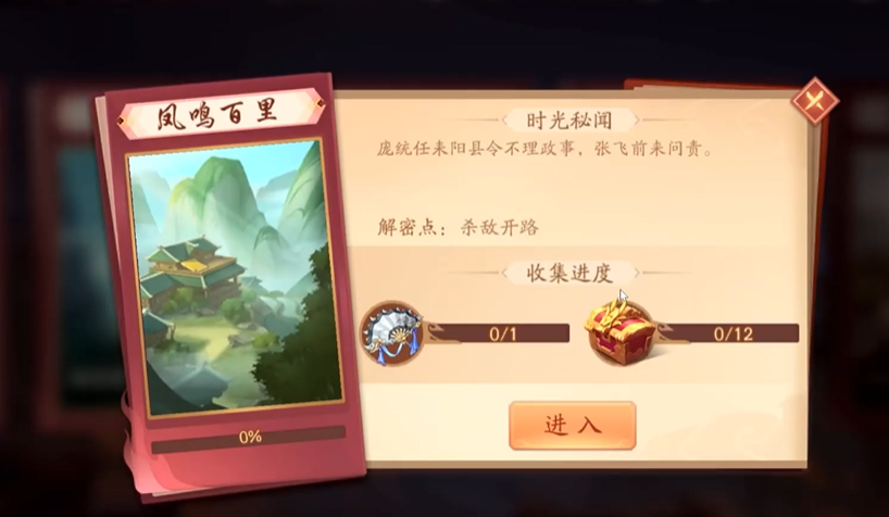 少年三国志2凤鸣百里怎么过 少年三国志2凤鸣百里怎么过