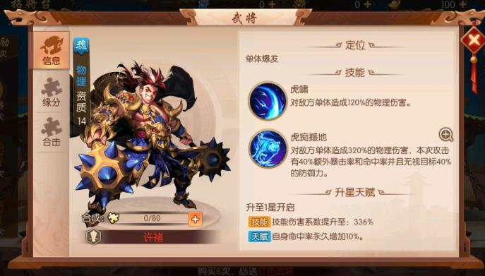 少年三国志2魏国双赤金怎么培养 少年三国志2魏国双赤金怎么培养