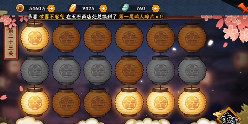 火影忍者灯笼第23关怎么打