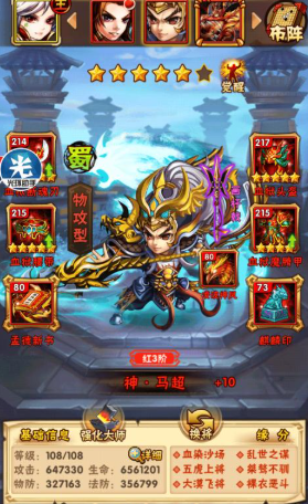 少年三国志蜀国为什么没伤害