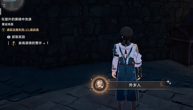 崩坏星穹铁道隐藏成就外乡人怎么解锁 崩坏星穹铁道隐藏成就外乡人怎么解锁