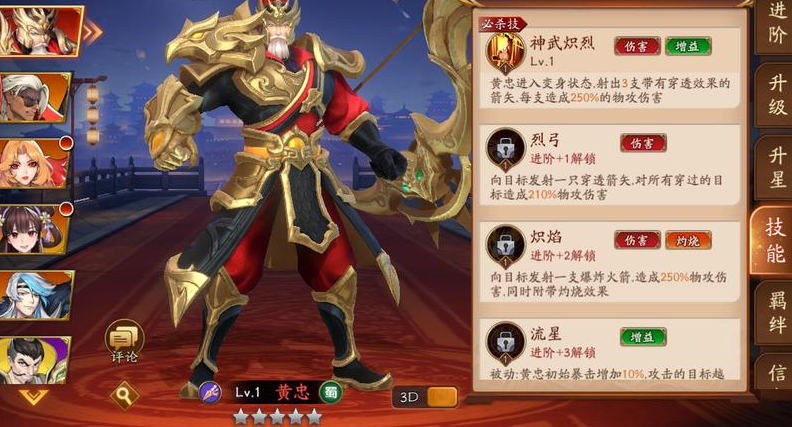 放开那三国3蜀国哪个阵容强 放开那三国3蜀国哪个阵容强