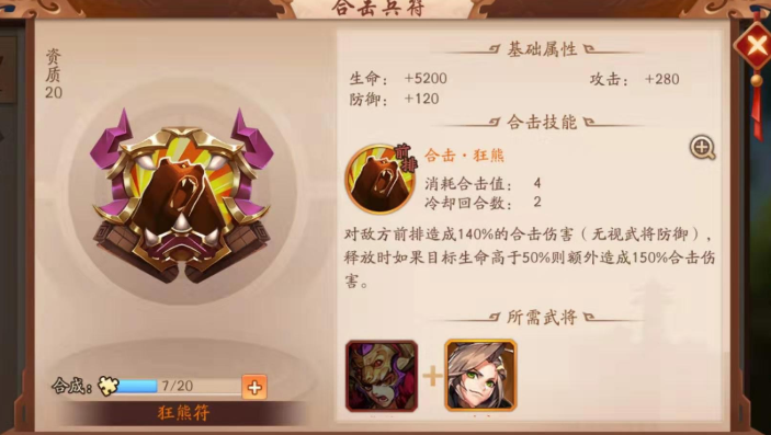 少年三国志2群雄带哪些合击 少年三国志2群雄带哪些合击