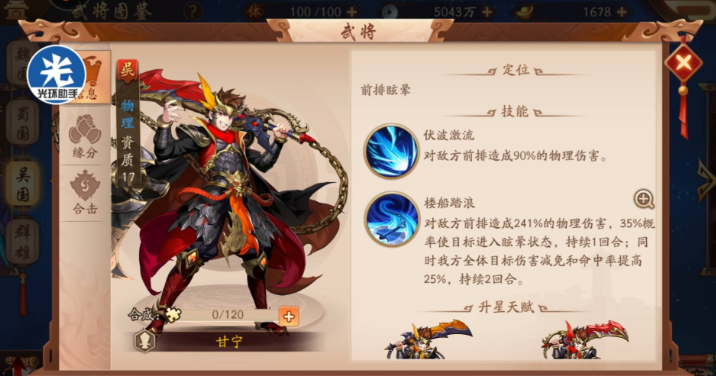 少年三国志2孙鲁班如何穿戴战法 少年三国志2孙鲁班如何穿戴战法