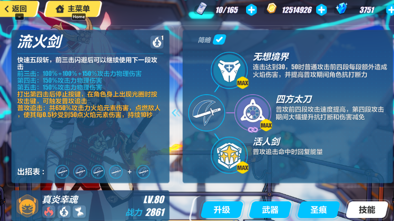 崩坏3夜隐重霞和真炎幸魂哪个好 崩坏3夜隐重霞和真炎幸魂哪个好