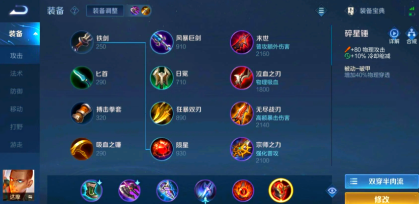 王者荣耀达摩最强怎么出装