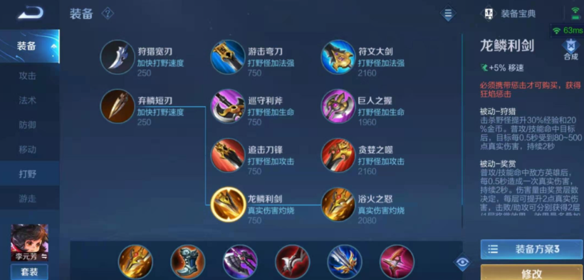 王者荣耀李元芳出装铭文怎么出