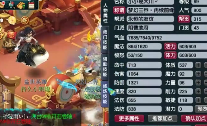 梦幻西游69级地府用什么血宠 梦幻西游69级地府用什么血宠