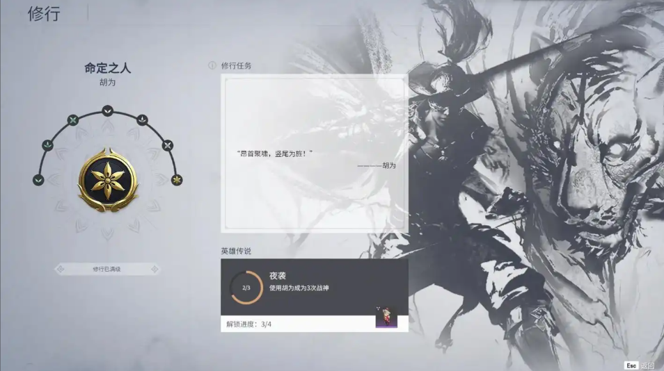 永劫无间胡为任务怎么做