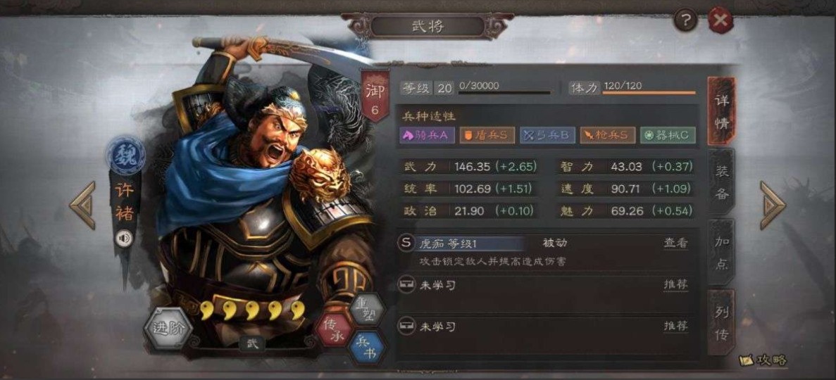 三国志战略版许褚怎么拆