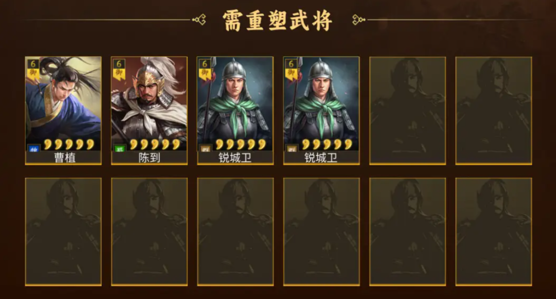 三国志战略版重塑意味什么 三国志战略版重塑意味什么