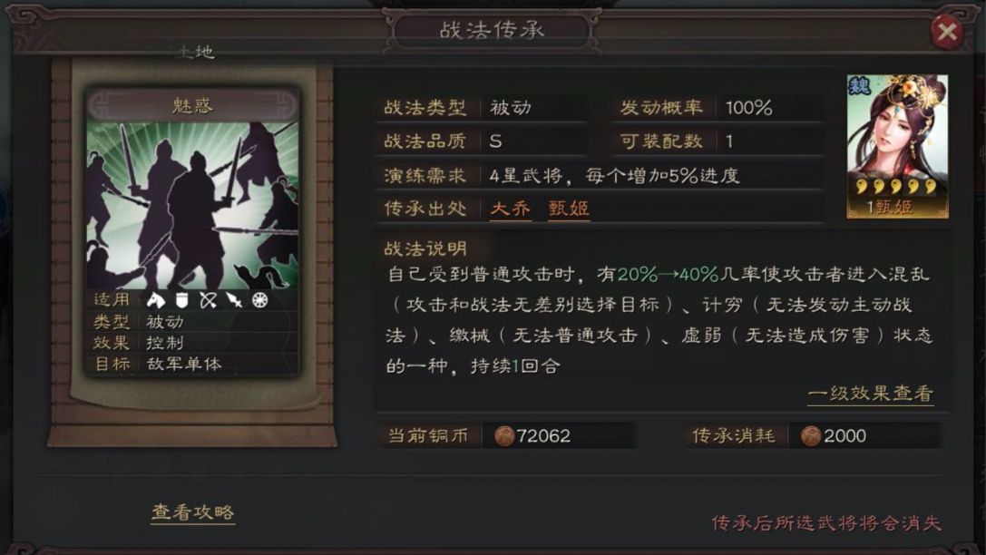 三国志战略版如何继承战法 三国志战略版如何继承战法