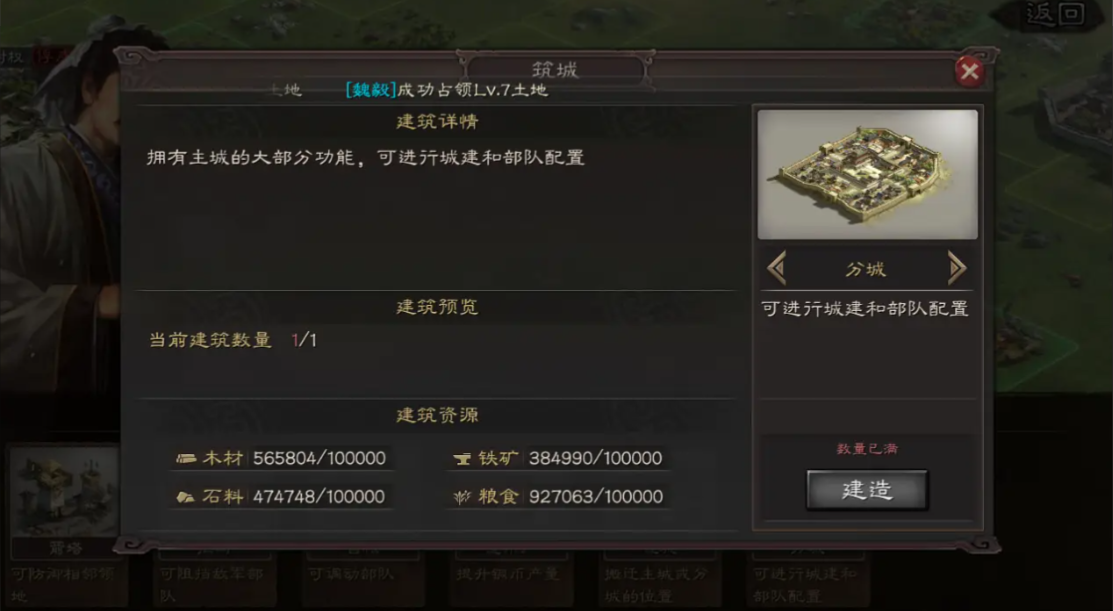 三国志战略版分城建立在什么位置 三国志战略版分城建立在什么位置