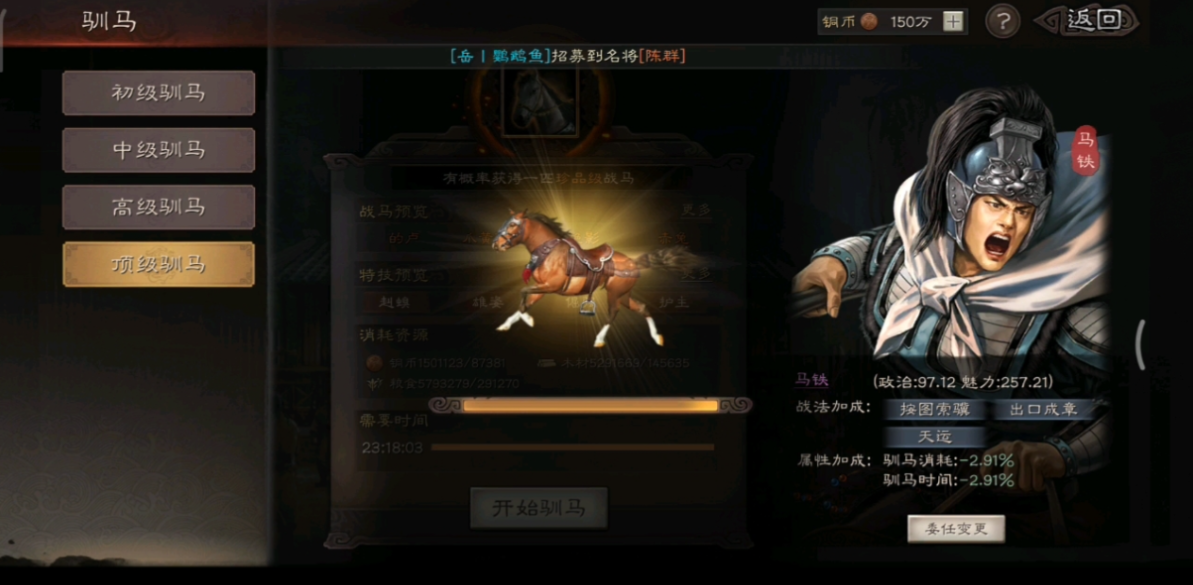 三国志战略版魏骑带什么兵种