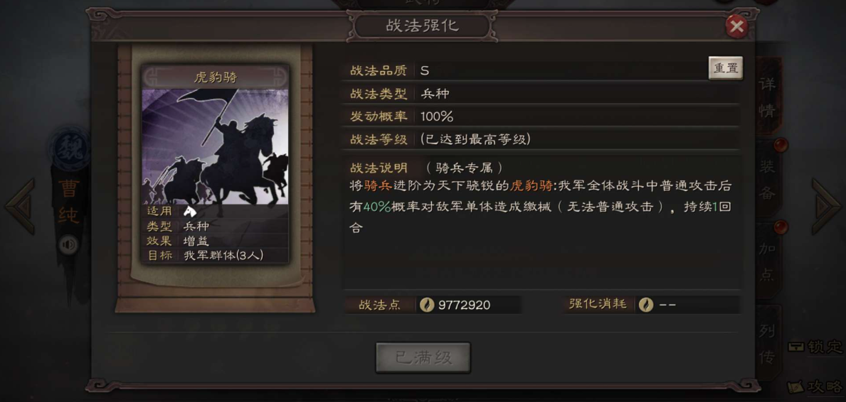 三国志战略版魏骑带什么兵种 三国志战略版魏骑带什么兵种