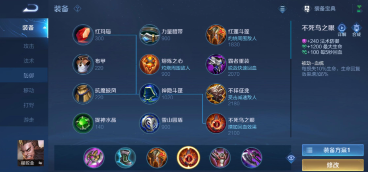 王者荣耀程咬金出装铭文怎么搭配 王者荣耀程咬金出装铭文怎么搭配