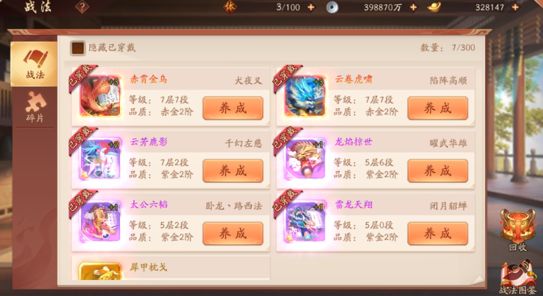 少年三国志2战法如何获取