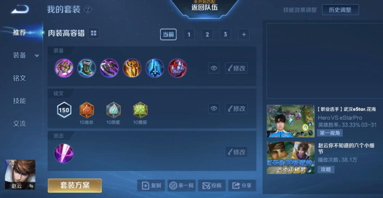 王者荣耀赵云出装和铭文吸血流怎么搭配 王者荣耀赵云出装和铭文吸血流怎么搭配