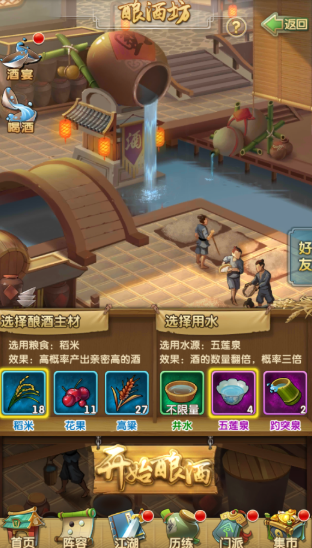 大掌门2如何酿酒 大掌门2如何酿酒