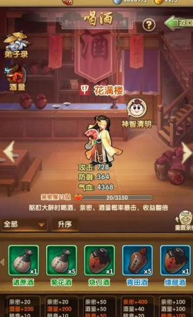 大掌门2如何酿酒 大掌门2如何酿酒