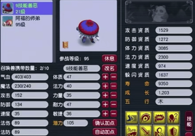 梦幻西游69级血宠带什么好