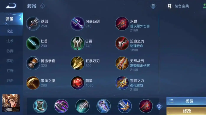 王者荣耀杨戬逆风局出装怎么搭配