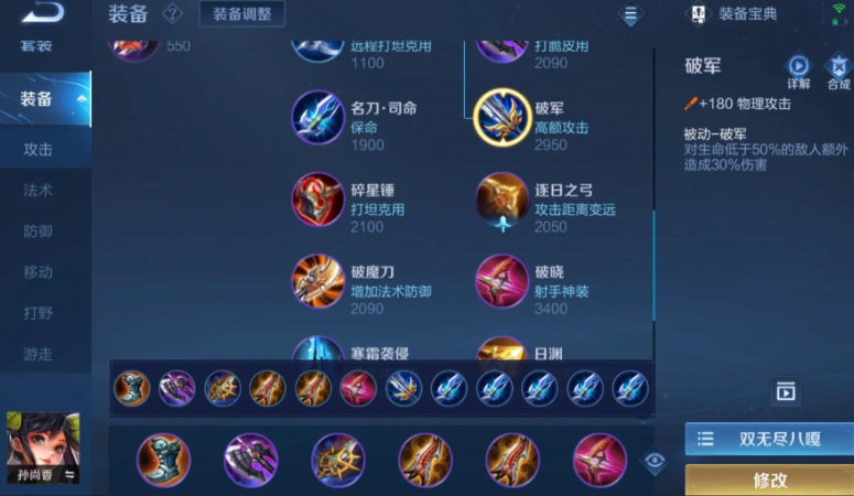 王者荣耀孙尚香出装怎么搭配 王者荣耀孙尚香出装怎么搭配