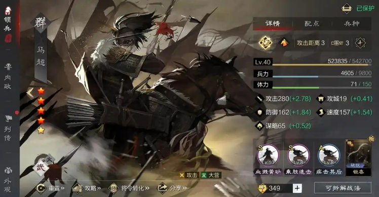 率土之滨马超回马怎么玩