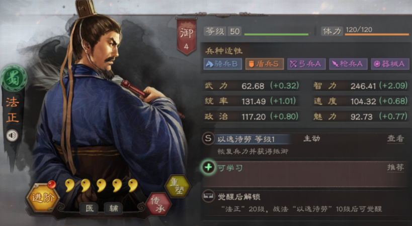 三国志战略版法正蜀枪用什么战法