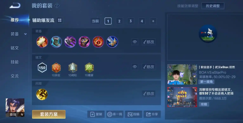 王者荣耀项羽辅助怎么出装 王者荣耀项羽辅助怎么出装