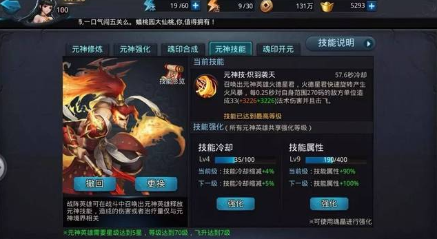 乱斗西游元神应该怎么配