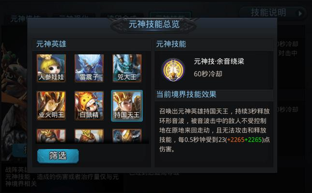 乱斗西游元神应该怎么配 乱斗西游元神应该怎么配