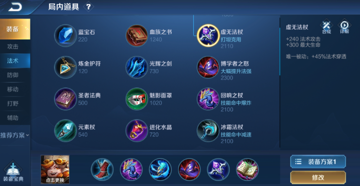 王者荣耀沈梦溪秒人出装怎么出