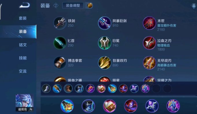 王者荣耀诸葛亮打肉怎么出装