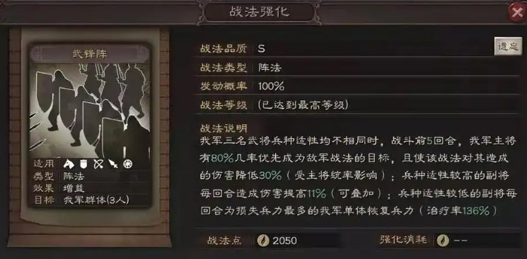 三国志战略版s8武锋阵如何发动