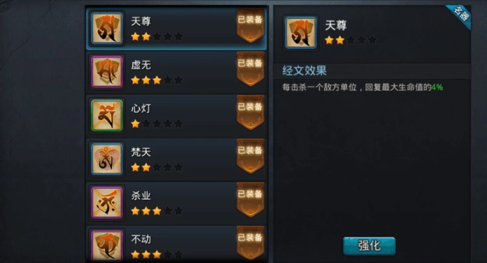 乱斗西游经文怎么更换 乱斗西游经文怎么更换