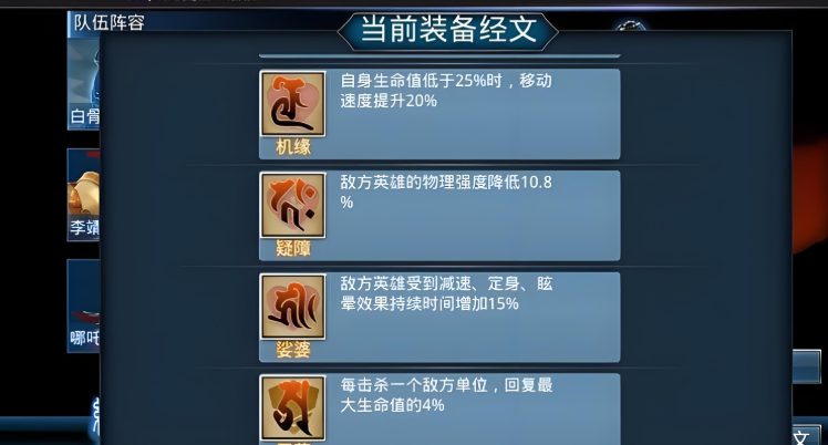 乱斗西游经文怎么更换